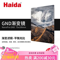 Haida sea M7 square mirror micro single lens holder 75mm gradient mirror GND soft and hard reverse gradient mirror Reducer