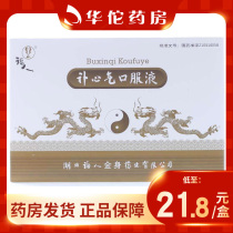 As low as 21 8 boxes) Fouren Buxin Qi Oral Liquid 10ml * 6 boxes Buyi Heart Qi and Relieving Pain for shortness of breath palpitations fatigue and dizziness