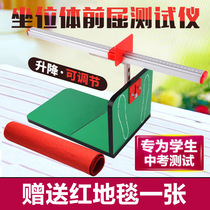 Primary and secondary school students sitting forward flexion tester for high school entrance examination seat body flexion training device adjustable