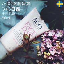 Spot) Sweden buy ACO moisturizing moisturizing Mild 3 3-day Cream 50ml for dry skin fragrance-free pregnant women