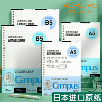 KOKUYO loose-leaf replacement core B5 horizontal line blank square grid loose-leaf paper A5 notebook replacement core A4 loose-leaf core paper campus8 hole 20 hole 26 hole 30 hole loose-leaf book instead