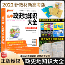 2022 New version of high school administration history knowledge grand brand new genuine green card political history geoliberal arts co-ordering this high school foundation knowledge big full manual high-one-high-two-high-two-high-three universal college entrance examination information book