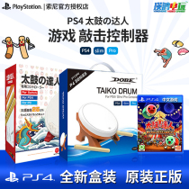 PS4 game too drum to play impromptu ensemble Dong Dong Chinese PS4 PS5 good value too drum