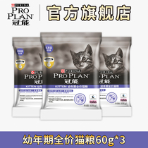  (July Tmall U first)Guanneng Cat food Kitten food Milk cake Colostrum food Pregnant cats 60g*3 packs