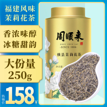 Zhou Shunlis elders drink tea Jasmine big white spring jasmine tea strong fragrance special grade 250g canned tea