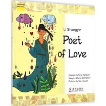 Li Shangyin: Love * Poet (English) Classic Youth Travel Books Foreign Languages