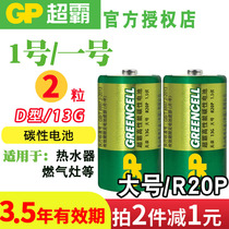 GP Superpower No 1 battery D type R20S No 1 large 13G carbon water heater Gas liquefied gas natural gas natural gas stove Household flashlight large size battery dry battery 1 5V