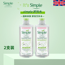 British Simple Qingyan light and gentle and comfortable to remove makeup water 200ml * 2 anti-allergy and smooth and not dry