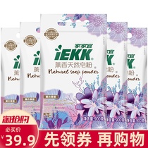 Families are gentle and clean lavender fragrant laundry soap powder 9kg family clothes easy to clean and easy to float incense 5 bags