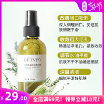 Verbena ketone rosemary horse fan pure dew to close acne and shrink pores Flagship store official website wet application water