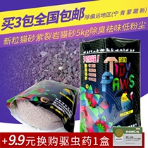 8 cat litter purple cracked rock cat litter 5kg new cat sand 10kg deodorant water absorption low dust easy to clumps 3 bags