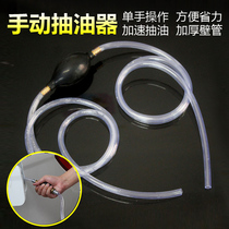 Car manual oil suction oil tank urea conduit fish tank self-priming water pumping pipe large oil pumping artifact