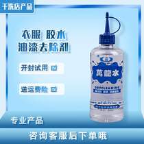 Wanlong water clothes strong removal paint glue cleaner wash paint glue acrylic pigment cleaning agent