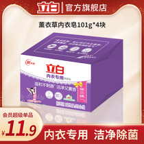 (Member Super Single) Libai lingerie Bacteria Soap Lavender Scented Scented Laundry Soap to Stain Underwear Special