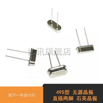 Quartz crystal-Line feet HC-49S passive zhong zhen Crystal 12MHZ 11 0592M 4 6 8 25M