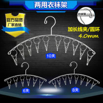 Stainless steel thick sock rack Baby multi-clip clothespin drying clothes rack Drying sock rack