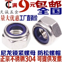 1 3 316 stainless steel lock nut with lock nut nylon non-slip M3MM5M6M8M1M