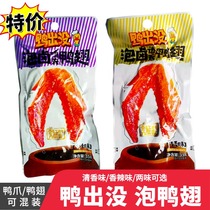 Duck infestation bubble duck wing Fujian specialty Longyan earth building bubble claw Q cool duck wings