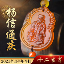 Yang Xintong Qing car hanging 2021 general car pendant increased Swiss cattle dragons sheep and horses to break the Tai Sui resolve