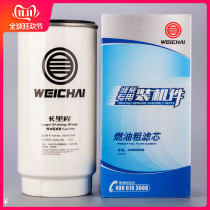 1000053558 Weichai special installed parts diesel filter element original oil-water separator fuel water cold treasure