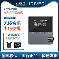 Iriver Aly and ICM10 HIFI player non-destructive black gel fever sound quality music player MP3