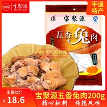 Shanxi specialty Pingyao specialty Baojuyuan spiced rabbit meat 200g vacuum packaging open bag ready to eat