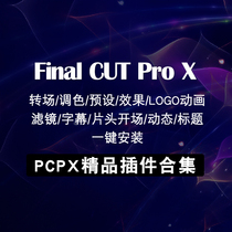 FCPX plug-in collection effect Title subtitles transition noise reduction grinding animation Final Cut Pro X