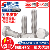 M5M6M8M10 304 Stainless Steel Hexagon Screw External Hexagon Bolt * 16-20-25-30-40-200mm