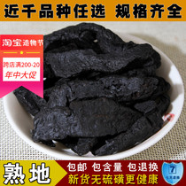 Henan Jiaozuo wild high-quality Chinese herbal medicine selection nine steamed nine dried cooked ground yellow cooked ground selection 500 grams