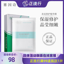 Sainshi Ting skin repair essence mask 25ml 6 repair hydrating moisturizing oligopeptide patch dense skin type