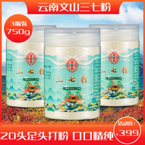 Guangzun Tang 20 heads of Tianqi powder Yunnan Wenshan premium wild 750g Tianqi superfine powder broke the wall 37 flowers