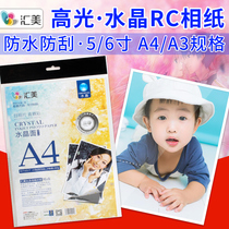 Huimei RC crystal inkjet printing photo paper A4 5 6 inch high-gloss waterproof image paper A3 universal household photo paper