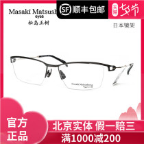 MASAKI MATSUSHIMA MASAKI MATSUSHIMA Titanium half-frame mens myopia glasses frame glasses frame MFT5020