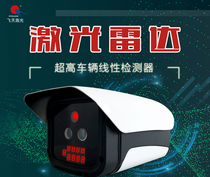 Vehicle Limited High Detector Lidar Super High Lane Detector High Speed Charging Station Monitor Linkage Gripper