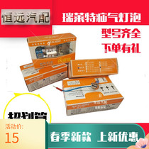 Raylite car truck H1H3H4H7 Far and near light lamp Fog lamp bulb Super bright 12V24V Xenon bulb