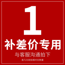 Comanier KMNER postage difference Installation fee Special price Make up the difference How many yuan to shoot how many pieces 1 yuan