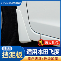 Applicable to Honda Fit mudguards 14 models 16 models 18 models 21 four-generation new modified accessories original original decoration