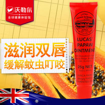 Lucas Papaw papaya multipurpose cream papaya cream 25g nourishing autumn and winter moisturizing lipstick pregnant woman available