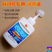 New mahjong machine lubricating oil accessories diluted mahjong table parts special lubricating oil lubricant