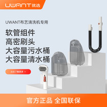 UWANT fabric cleaning machine exclusive accessories