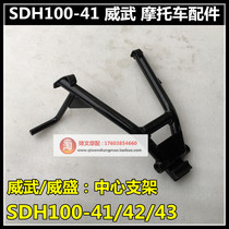 Applicable to New Continent Honda SDH100-41-42-43-45 Large Bracket Mighty Weisheng Center Bracket Large Support