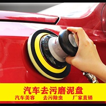 Car grinding mud decontamination disk magic mud disk 56 inch pneumatic polishing machine high-quality nano-glove cloth volcanic mud five get one free