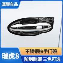 Suitable for 19-21 Chery Ruihu 8PLUS door bowl stickers Car door handle anti-scratch outer handle modification protective stickers