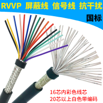 Pure copper RVVP shielded wire wire 12 core 14 core 16 core 20 core signal line anti-interference shielded control cable