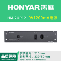 Hongyan weak box module Multimedia information box Router switch dedicated 9V power module HM-2UP12