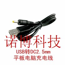 Round USB cable Tablet PC USB mobile power supply 5A thick cable USB to DC2 5*0 7 charging cable