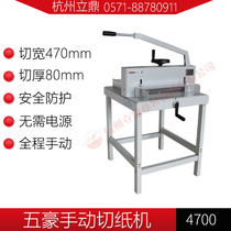 Wuhao manual paper cutting machine Wuhao 4300 4700 thick layer paper cutter Album tin foil board PVC cutting machine