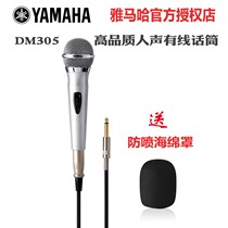 Yamaha Yamaha DM-305 K Song KTV Microphone Microphone Wired Live Universal Sound Card Exclusive