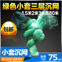 Three-layer fishing net fishing net 100 meters small set of adhesive mesh wire mesh aggravated fishing net import silk hanging