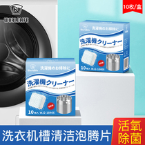Japanese washing machine effervescent cleaning sheet wave wheel drum household automatic cleaning agent descaling and stain removal artifact